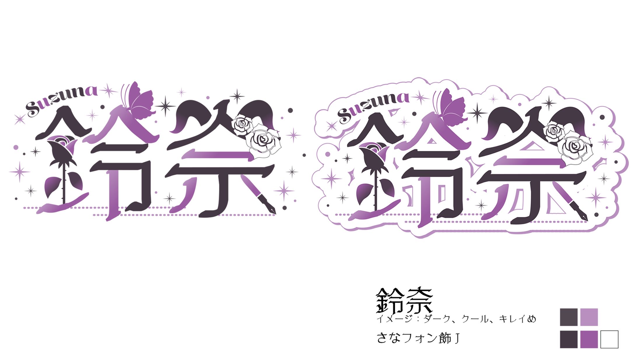 【ロゴサンプル】キレイ・シンプル系【習作】-1