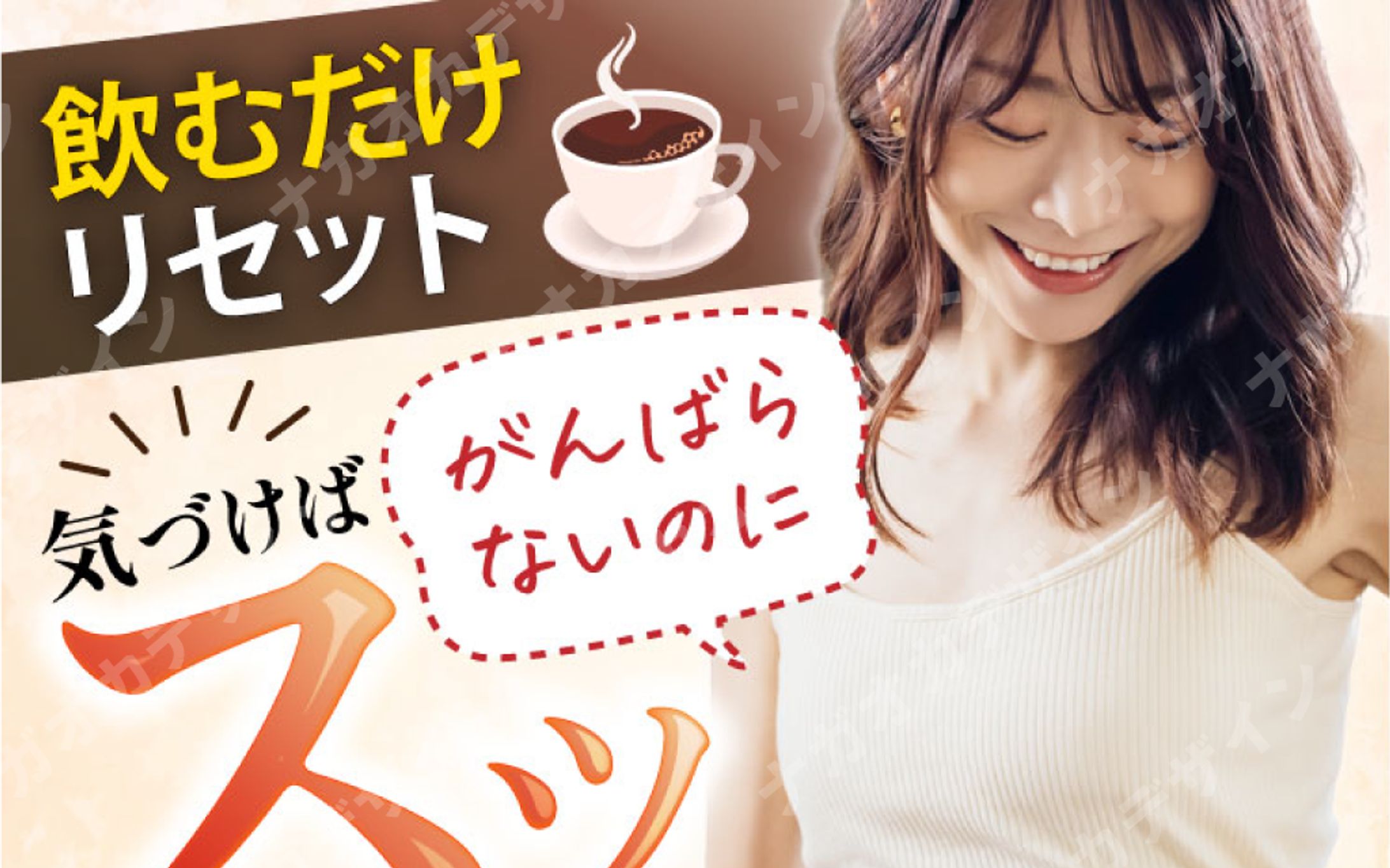 ダイエットコーヒー（SPのみ）-1