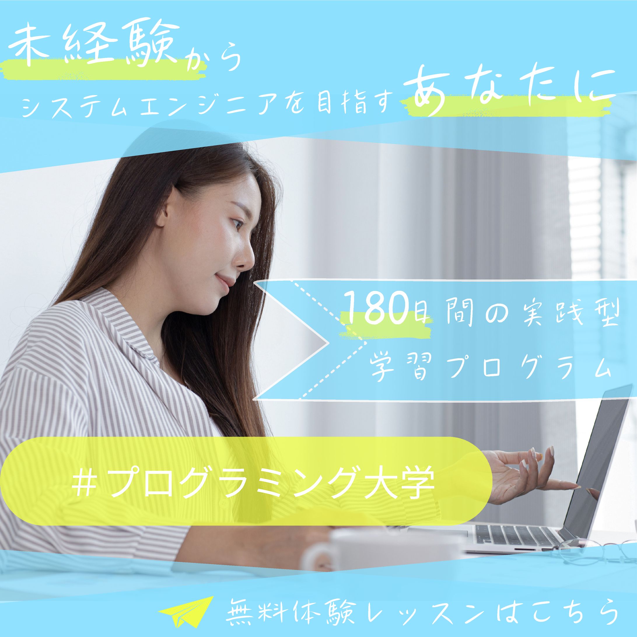プログラム大学-1