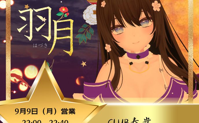 【CLUB春岸】イベントスタッフ・出張執筆