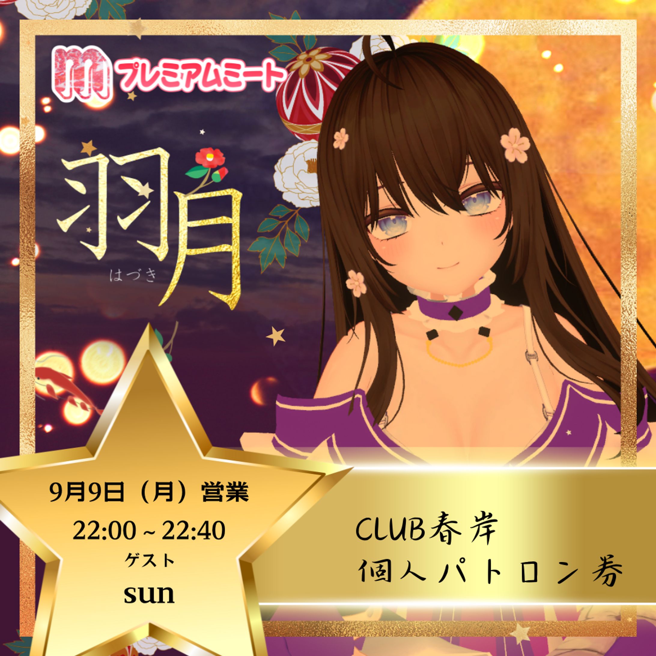 【CLUB春岸】イベントスタッフ・出張執筆-1