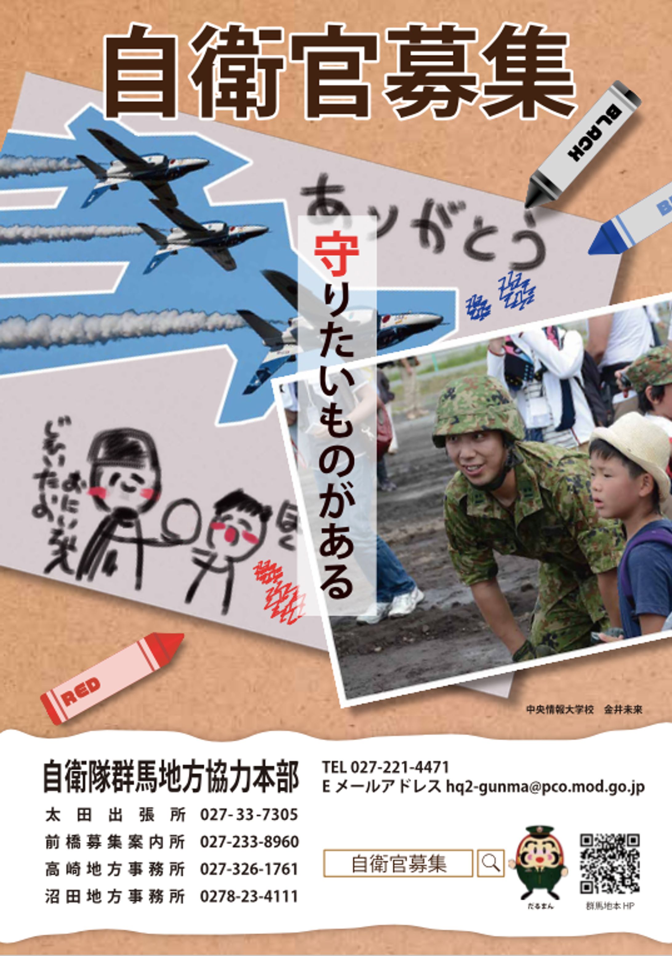 令和2年度 群馬自衛官 募集ポスター-1