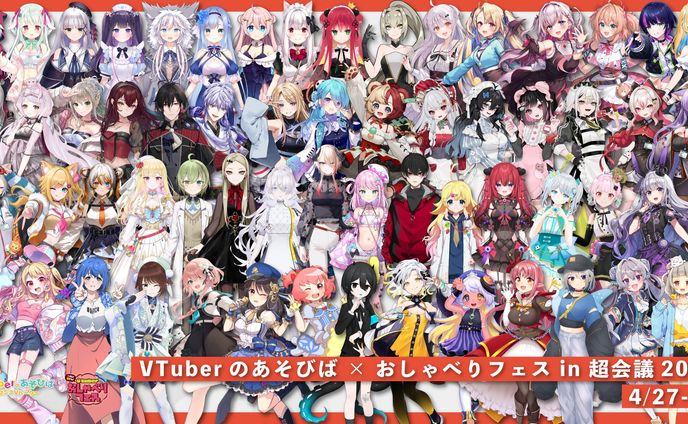 「Vtuberのあそびば×おしゃべりフェスin超会議2024」参加