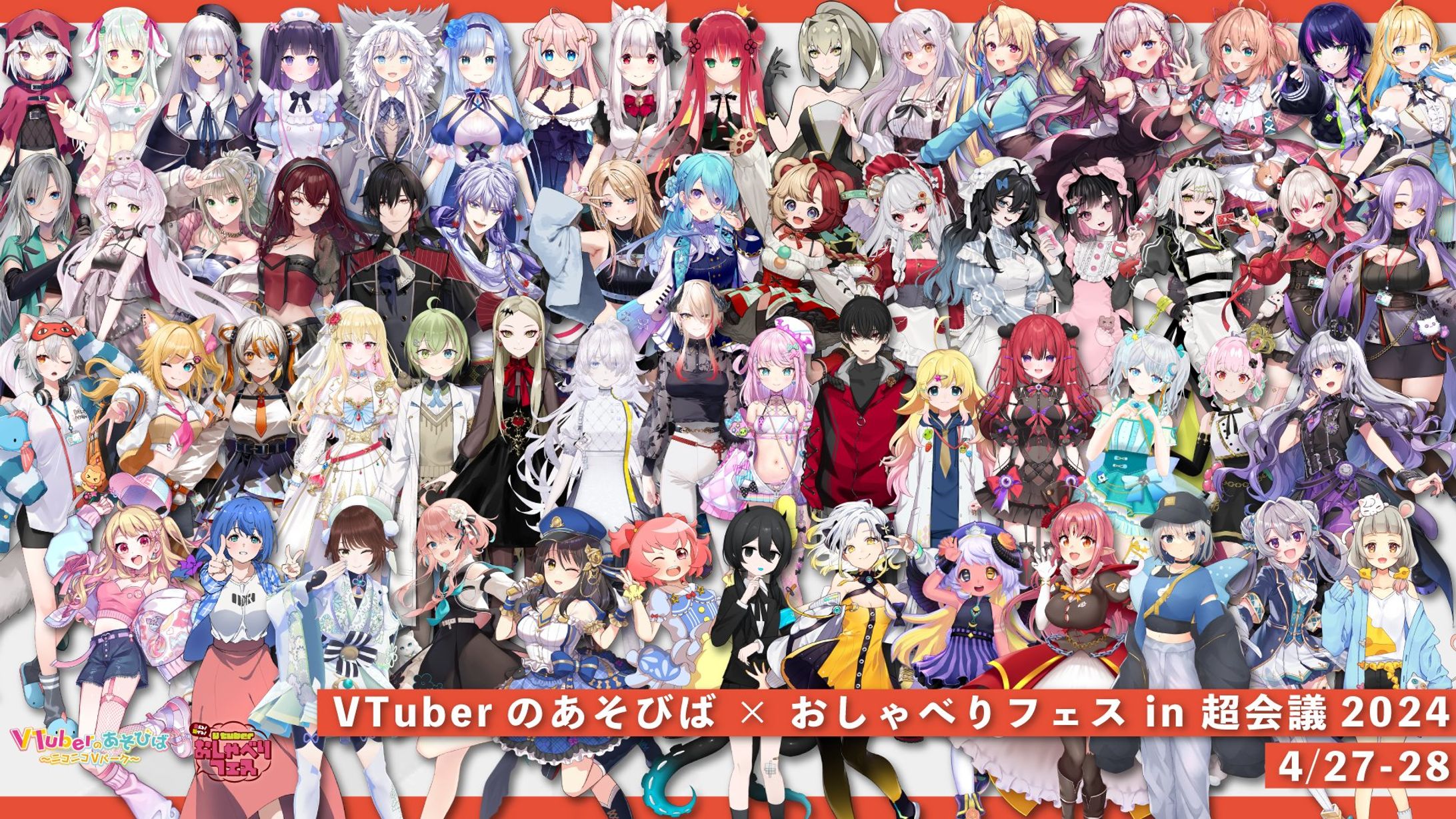 「Vtuberのあそびば×おしゃべりフェスin超会議2024」参加-1