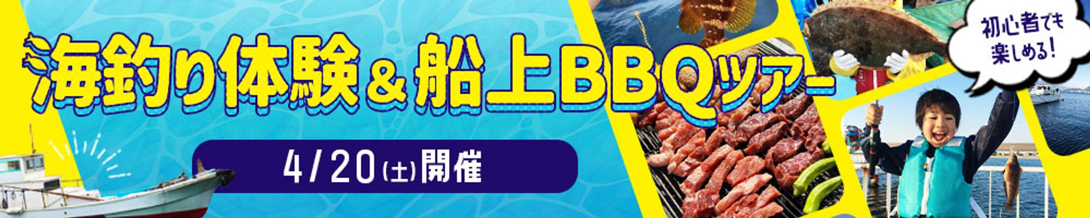 バナー｜海釣り体験-1