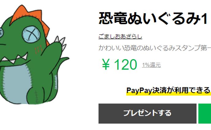 LINEスタンプ_恐竜ぬいぐるみ1