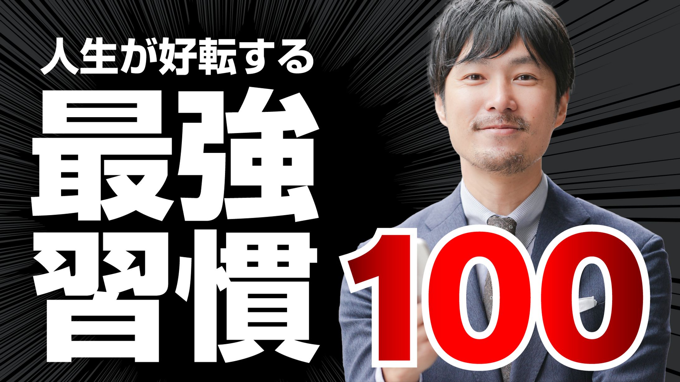 ビジネス系サムネサンプル3-1