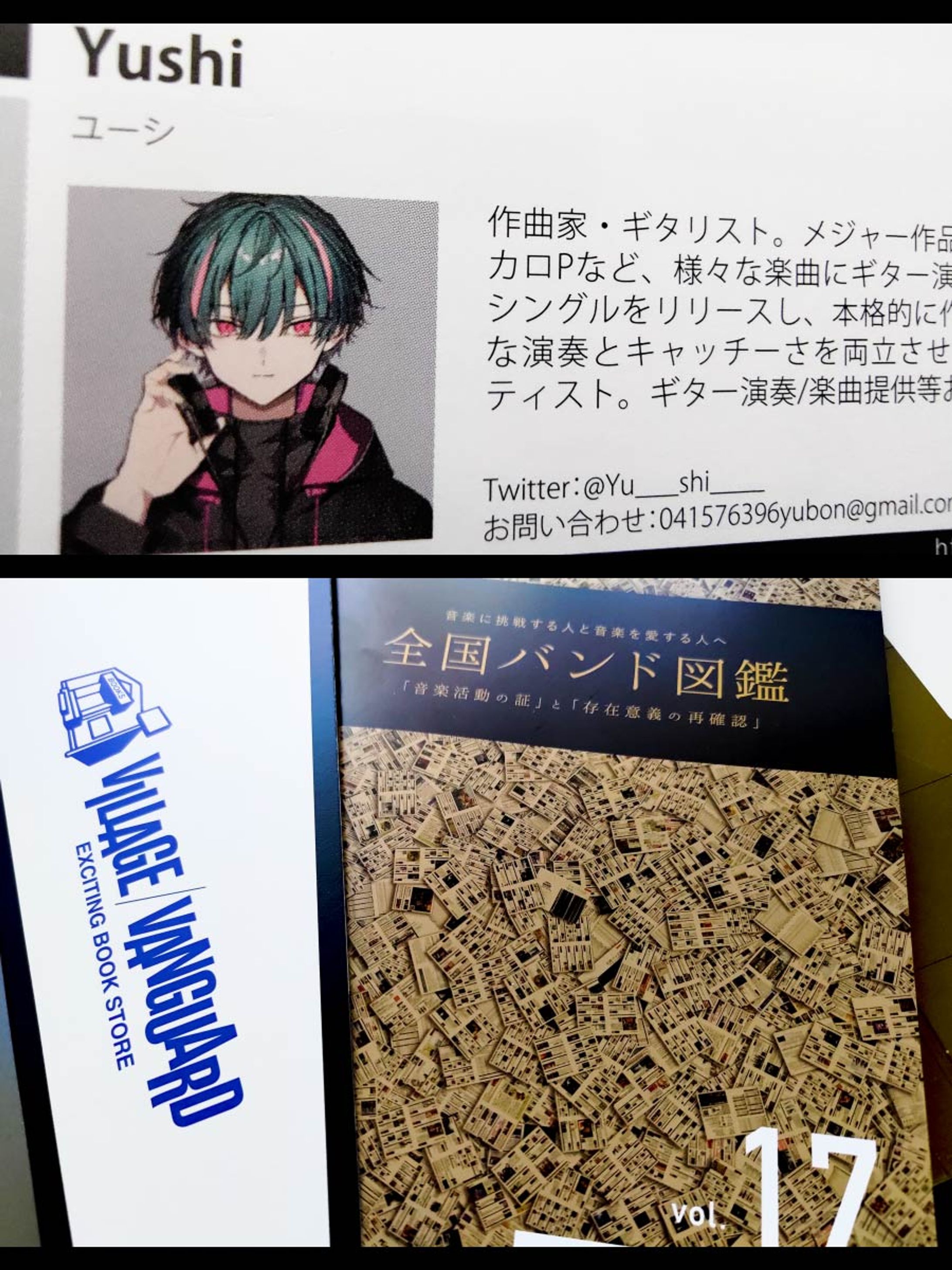 全国バンド図鑑vol.17 掲載-1