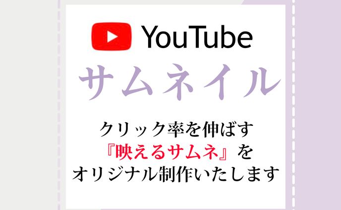 YouTubeサムネイル