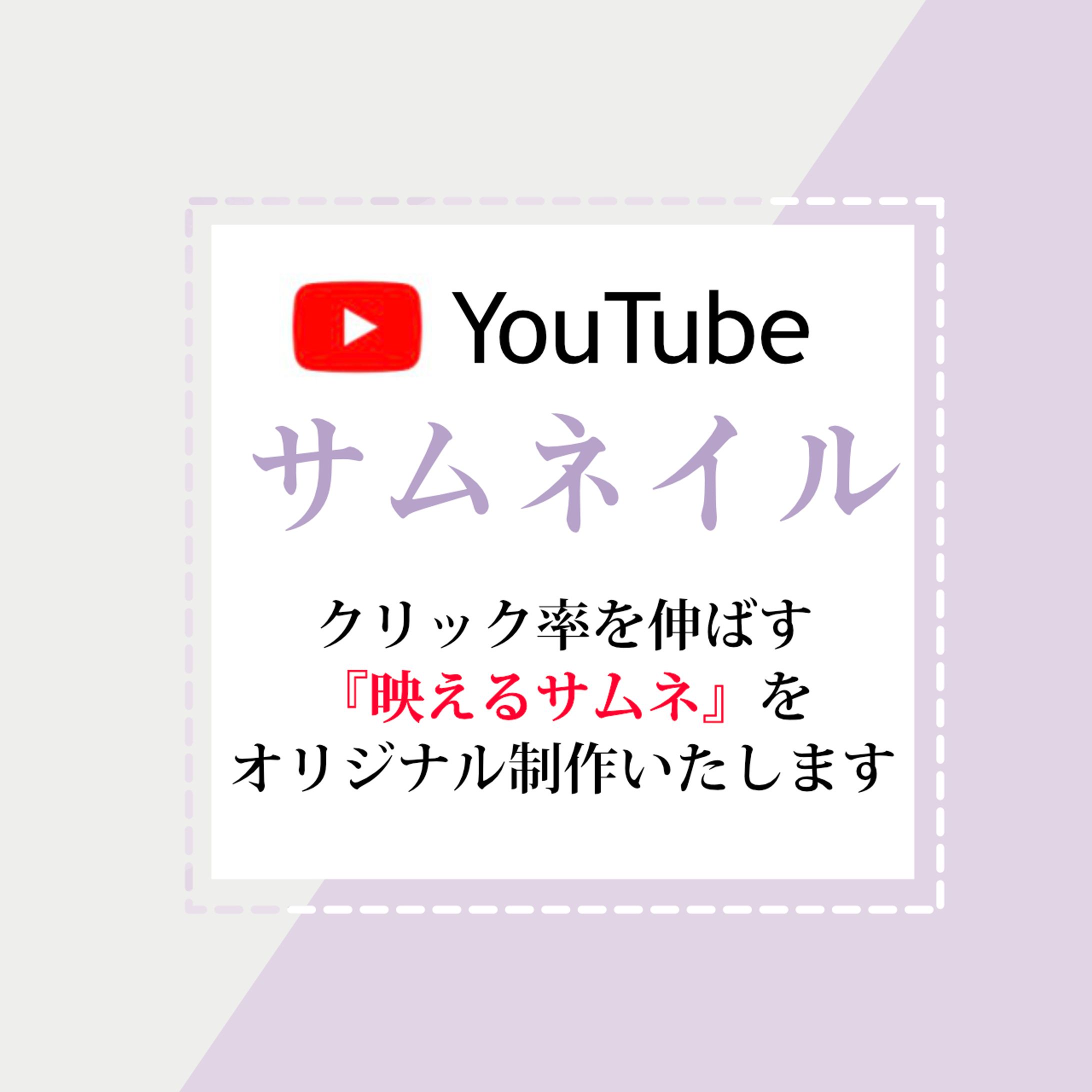 YouTubeサムネイル-1