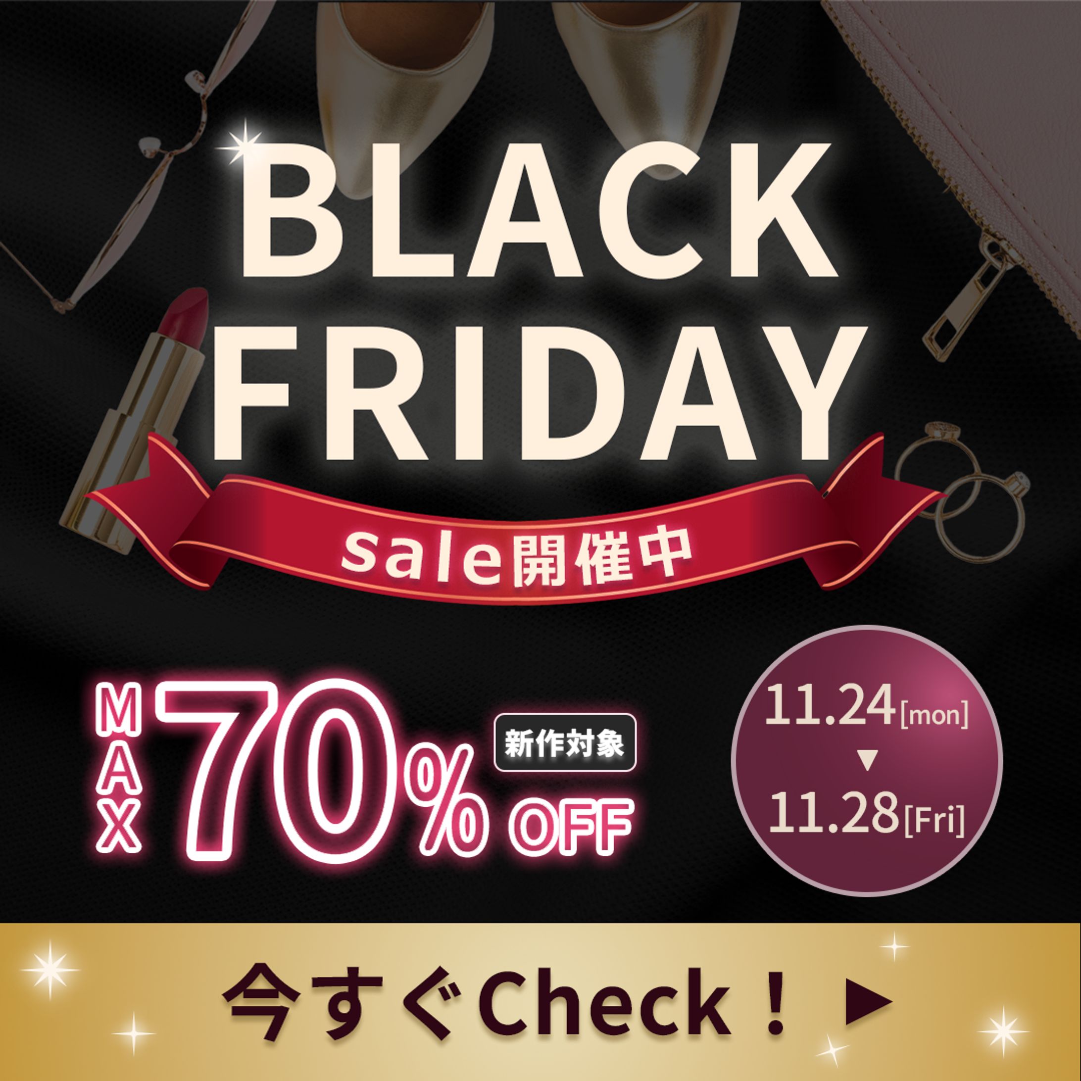【バナー】ブラックフライデーセール告知-1
