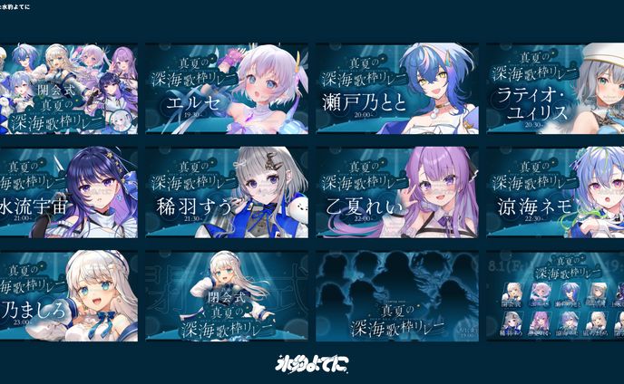 THUMBNAIL DESIGN┊真夏の深海歌枠リレー