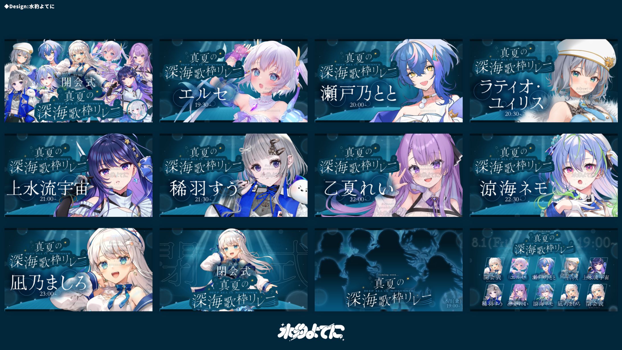 THUMBNAIL DESIGN┊真夏の深海歌枠リレー-1