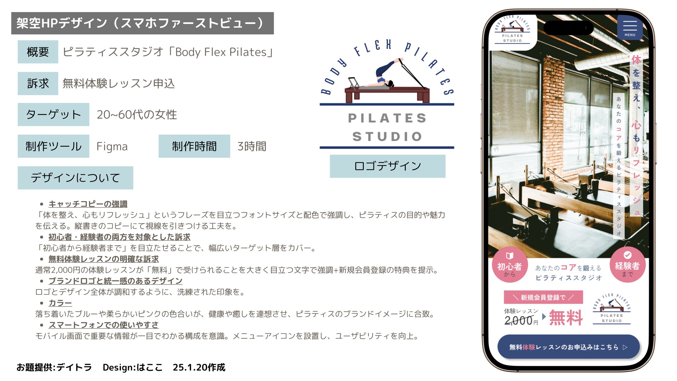【習い事】LPサイト FVデザイン  制作期間0.5日  制作：Figma-1