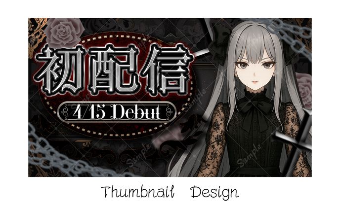 【自主】Vtuber　初配信サムネイル