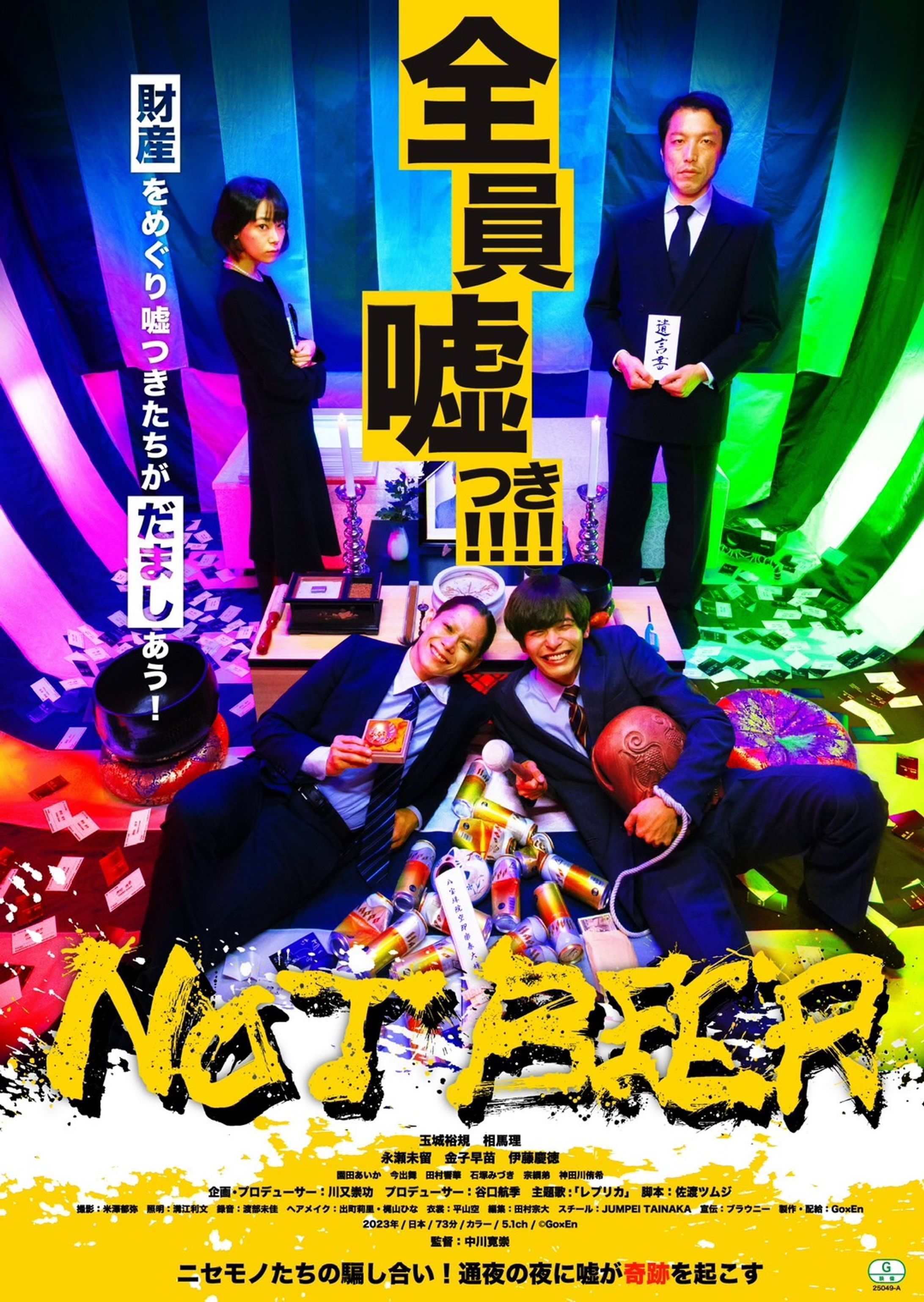 長編映画『NOT BEER』-1