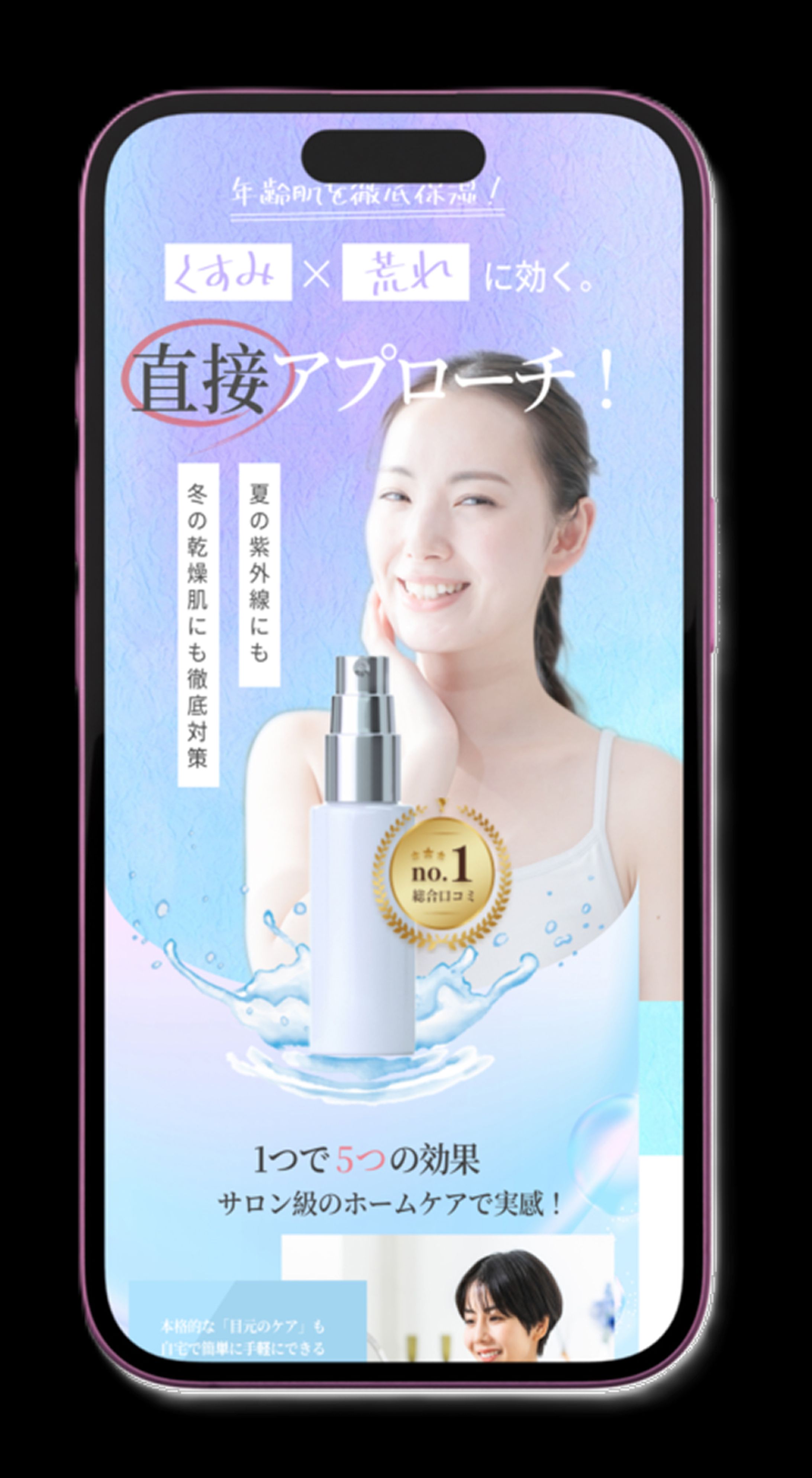 LPファーストビュー「美容化粧品」-1