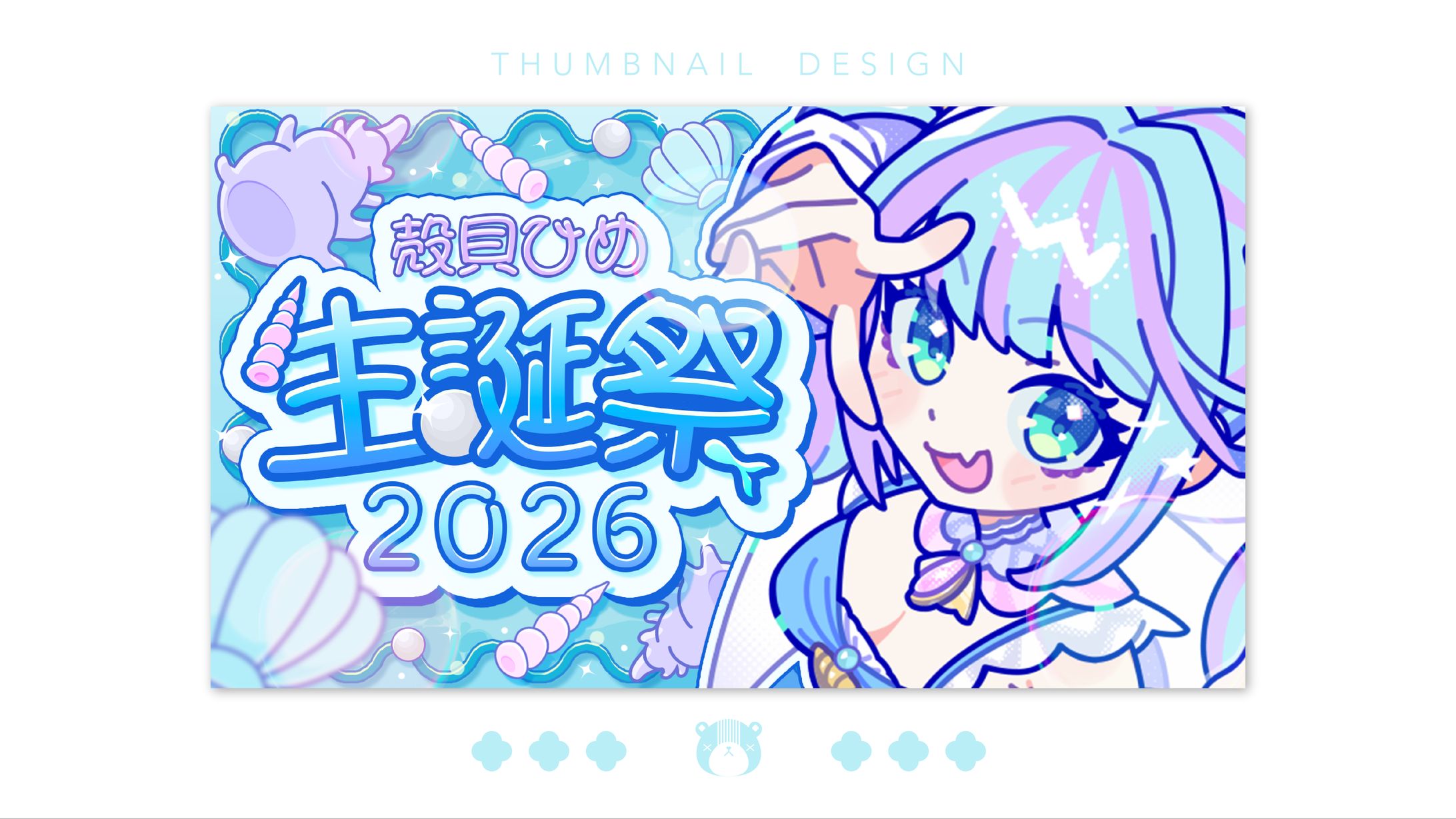 殻貝ひめ様 生誕祭サムネイル-1