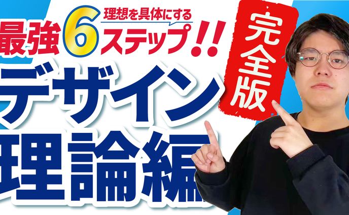 【模擬案件】デザイン初心者向けYoutubeサムネイル