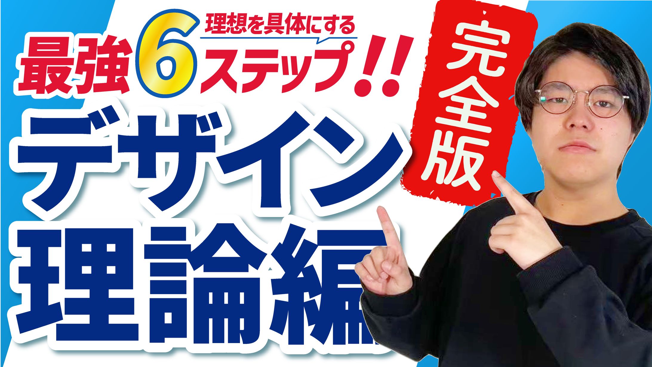 【模擬案件】デザイン初心者向けYoutubeサムネイル-1