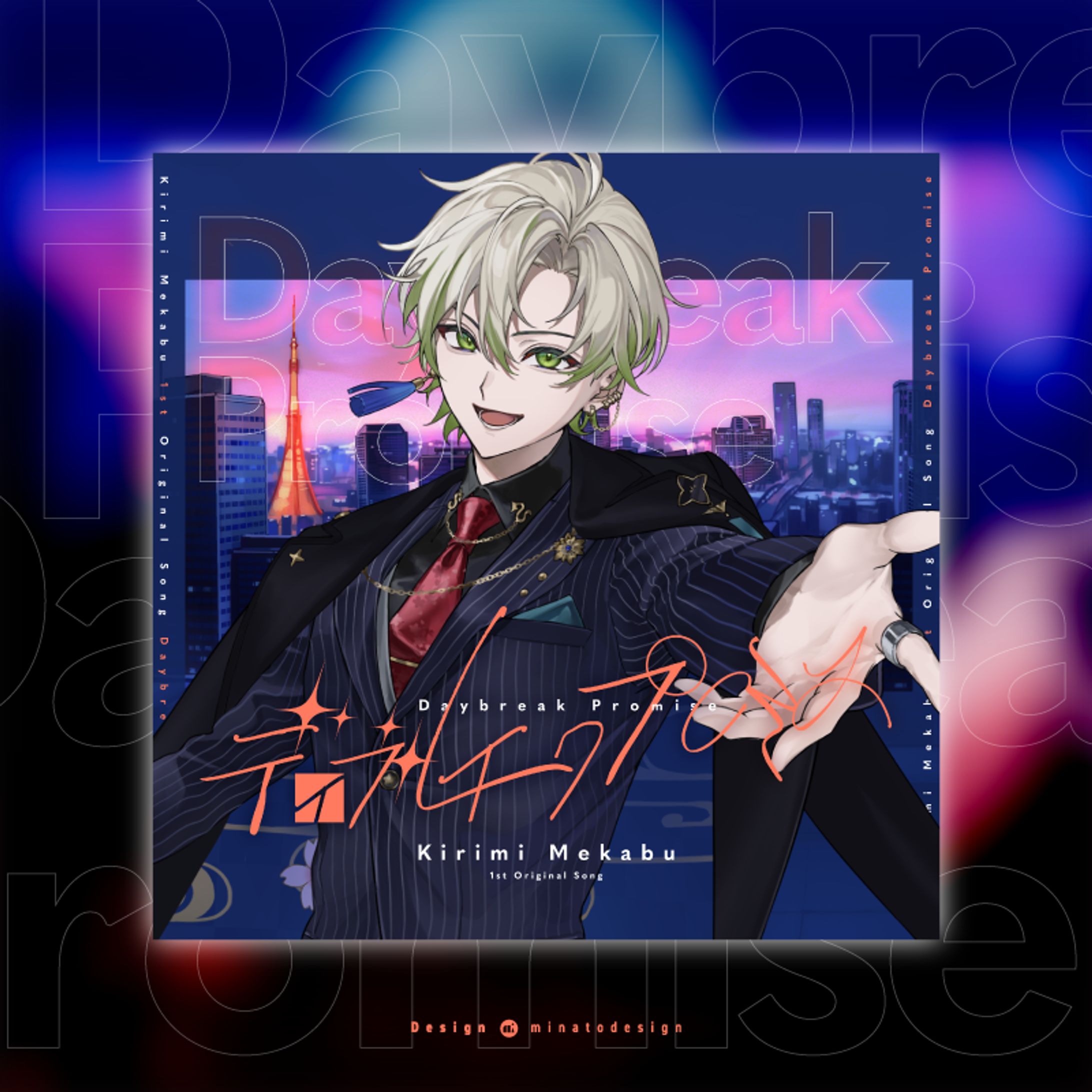 桐海めかぶ様のオリジナル曲 「デイブレイクプロミス」のCDジャケットデザイン-1