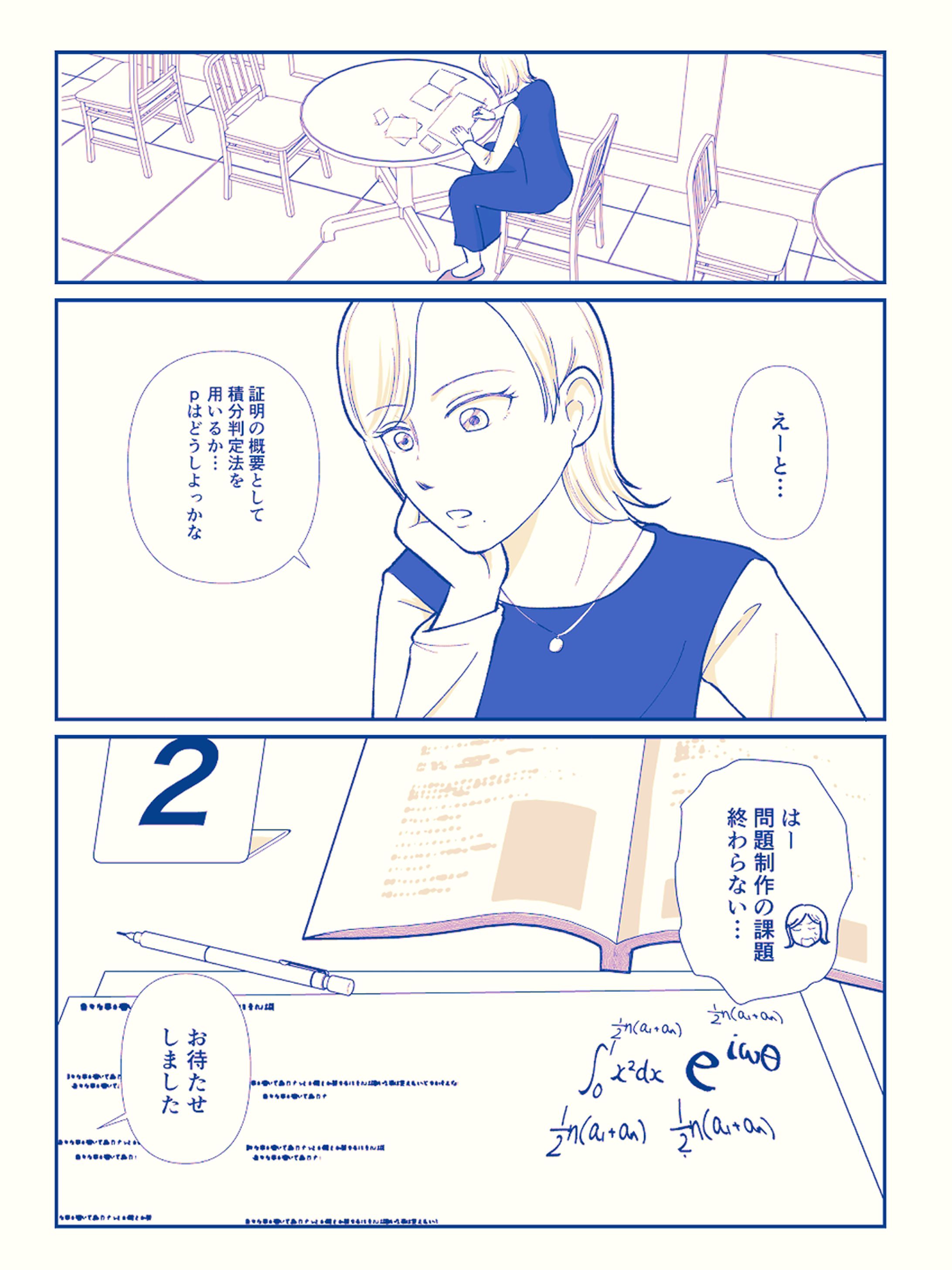君と解きたい、この数式-1