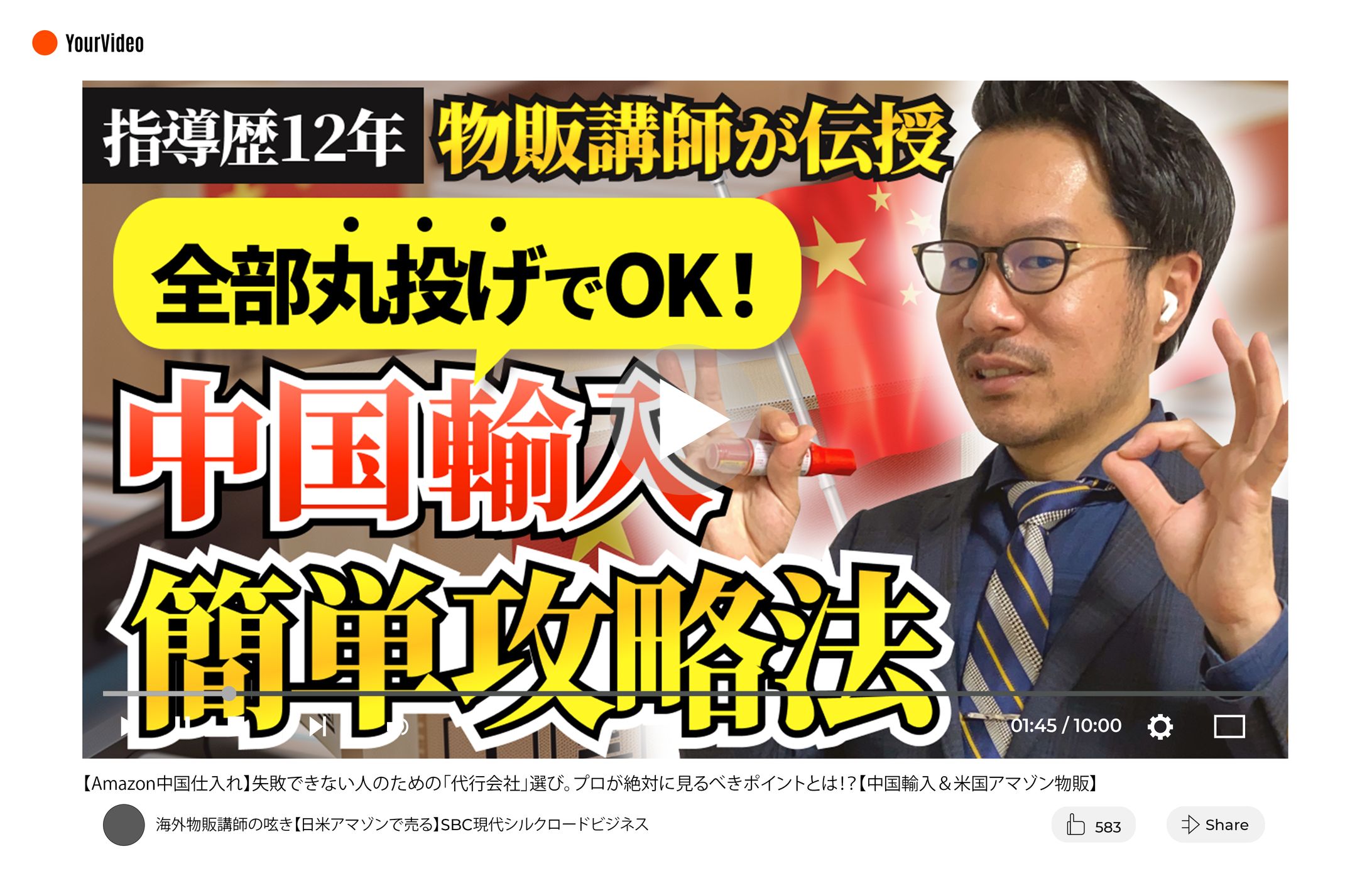 【サムネイル】物販Youtubeチャンネル-1