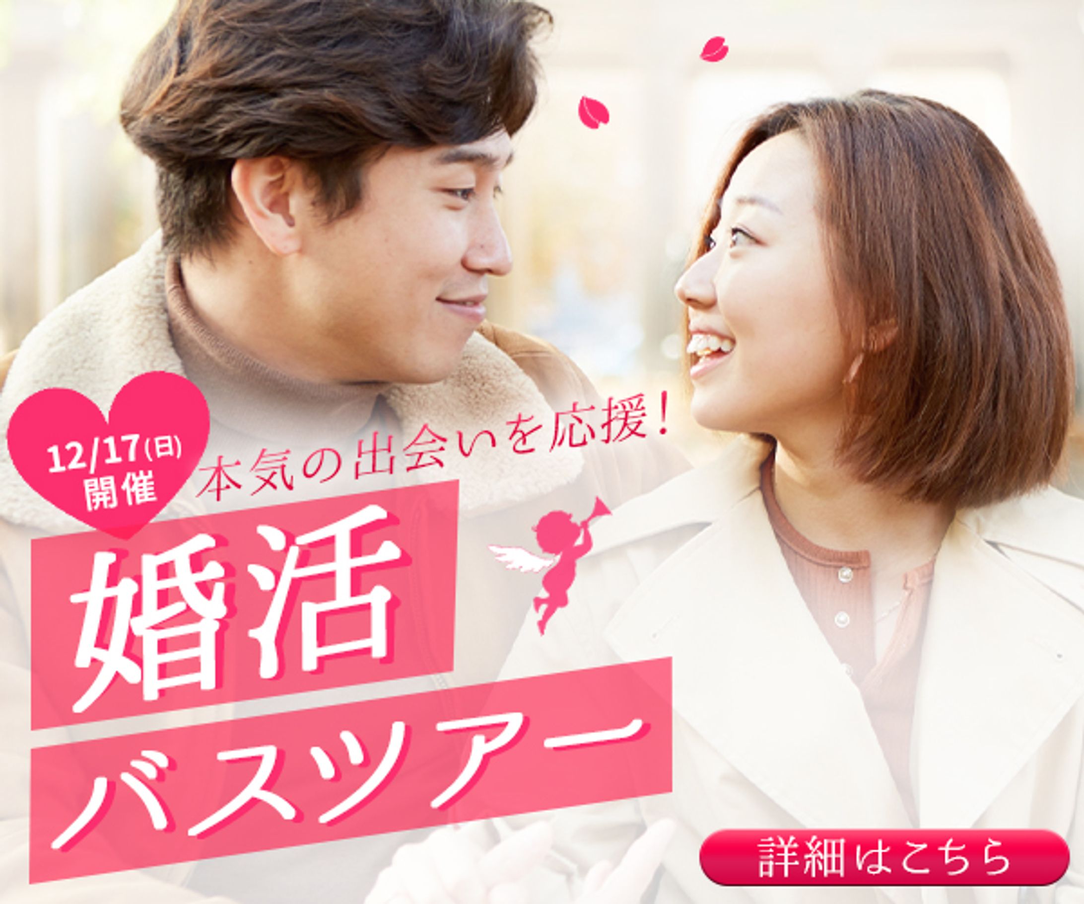 バナー：婚活-1
