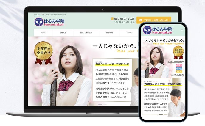 HP05 はるみ学院