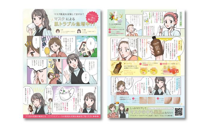 美容系漫画（フライヤー）