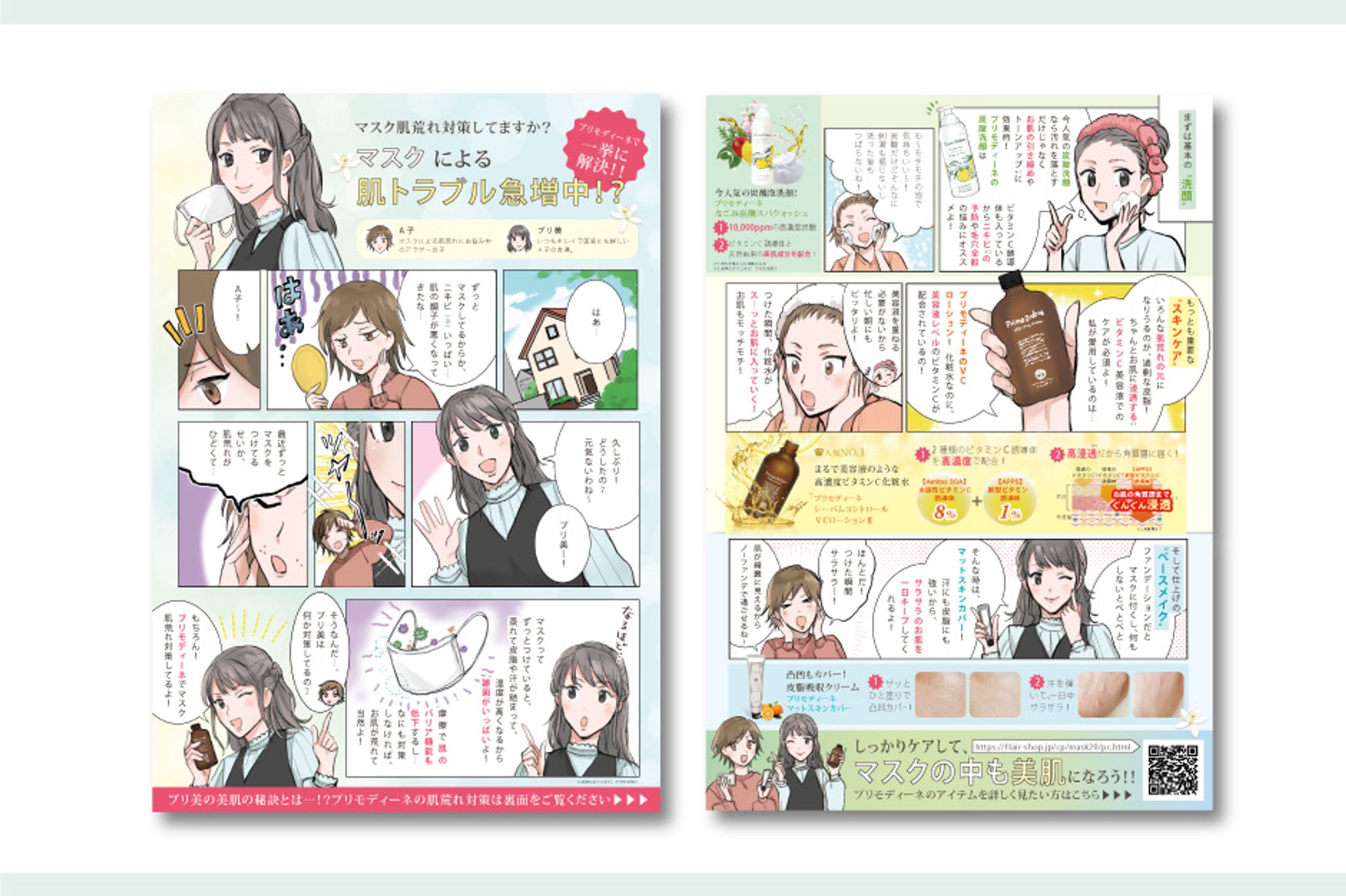 美容系漫画（フライヤー）-1