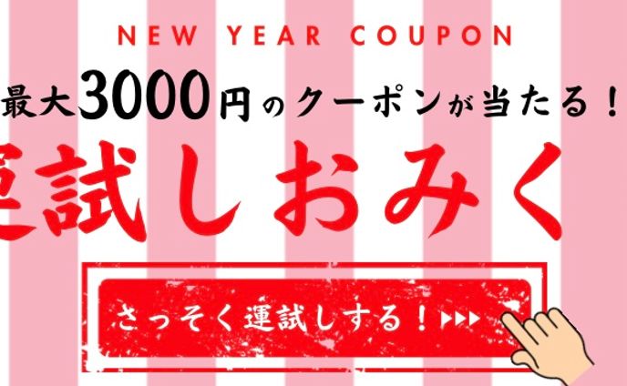 おみくじLINE配信用(着物店)