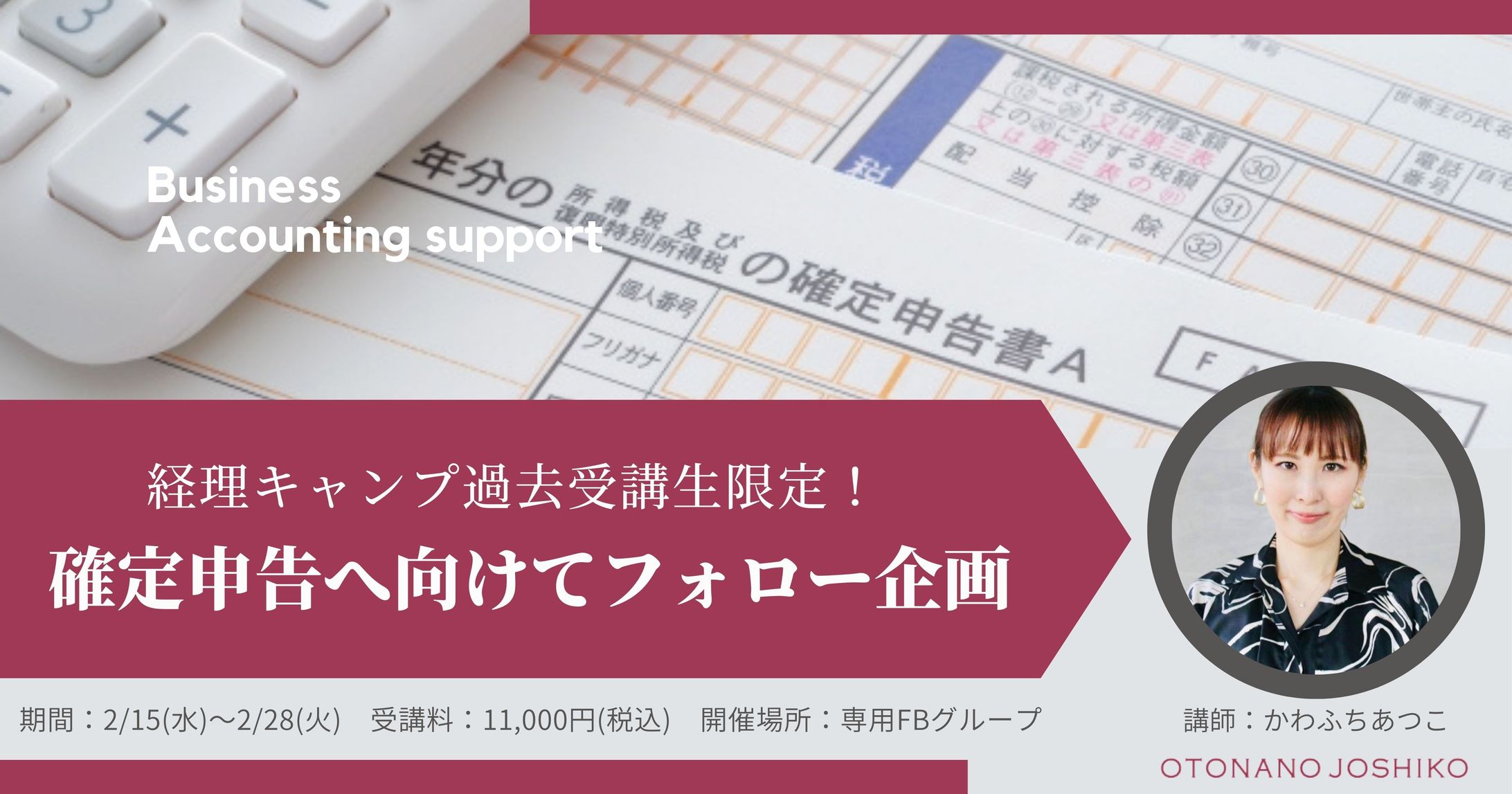 ビジネス/イベント/FB用バナー-1