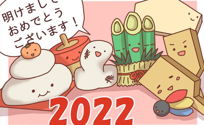 年賀状イラスト