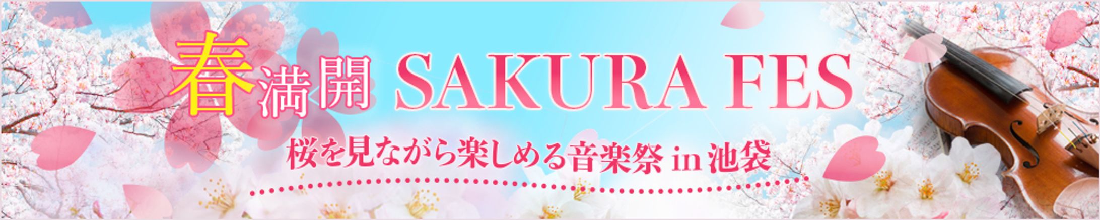 【バナー制作】音楽祭、桜祭り-1