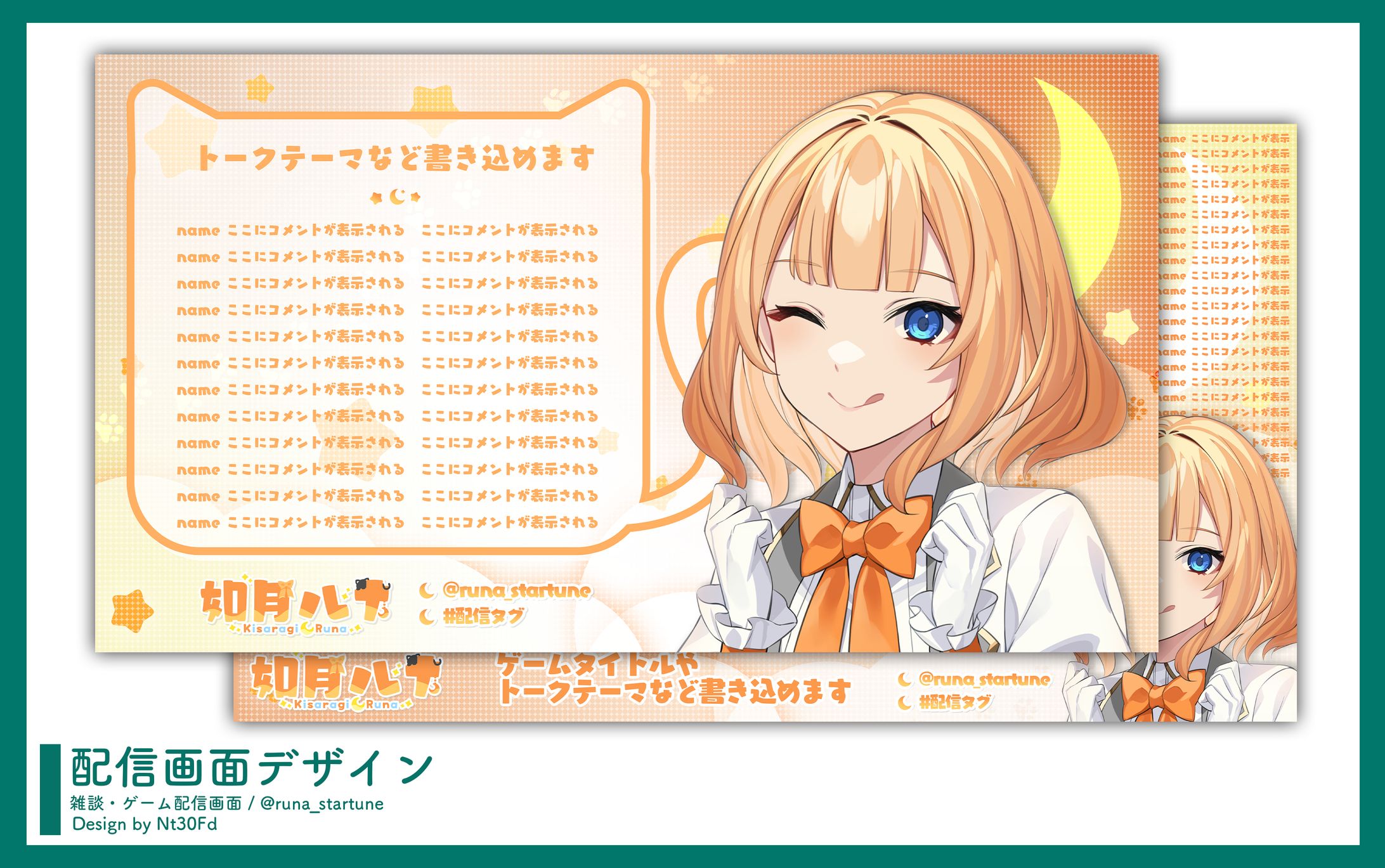 ご依頼 ￤ 配信画面デザイン-1