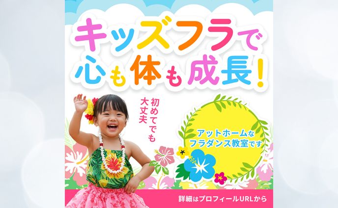 フラダンス教室バナー