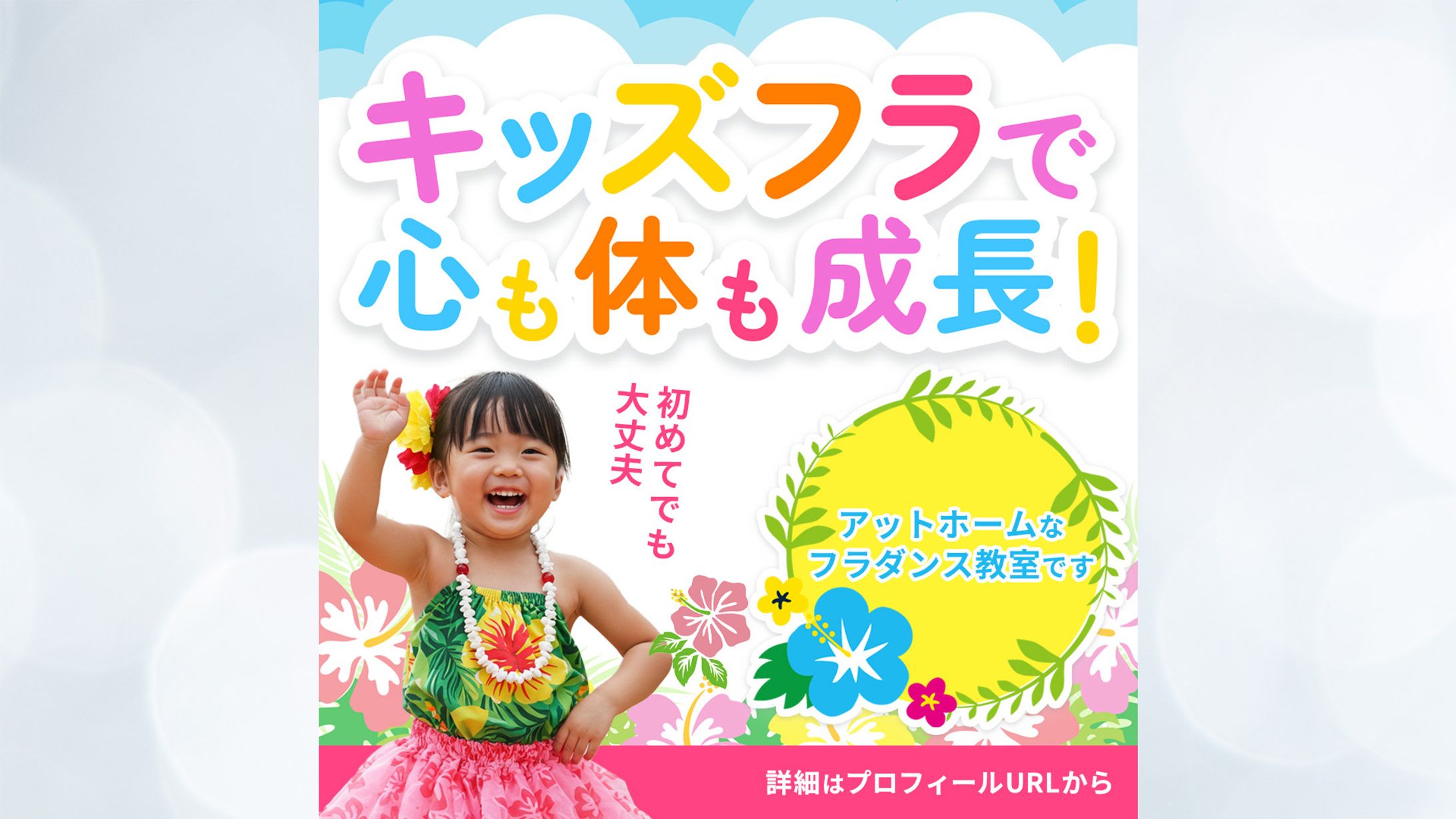 フラダンス教室バナー-1