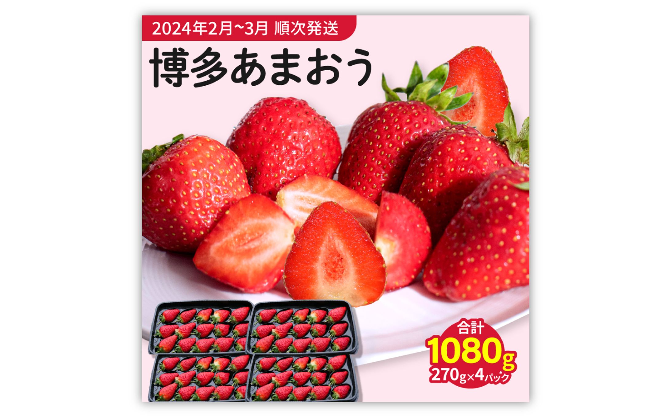 いちごの通販商品画像-1