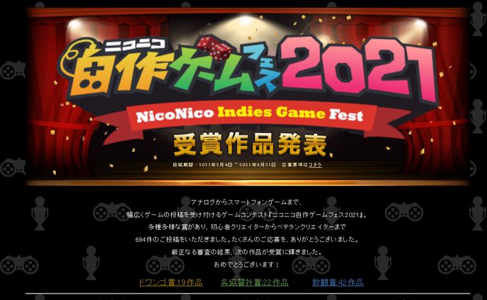 【受賞・採択実績】ニコニコ自作ゲームフェス 2021 協賛社賞～秋コレ賞～