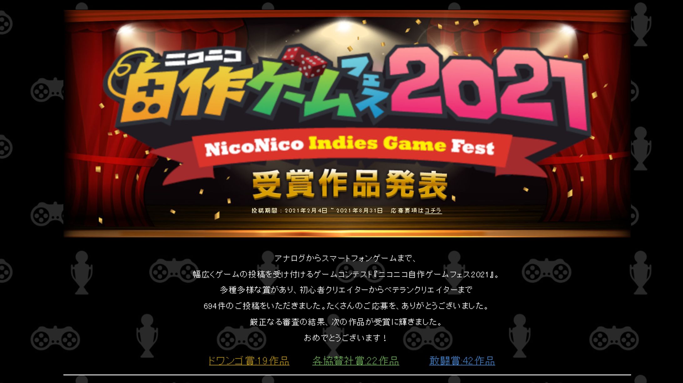 【受賞・採択実績】ニコニコ自作ゲームフェス 2021 協賛社賞～秋コレ賞～-1