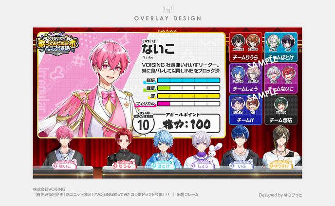 いれいす│オーバーレイ│【春休み特別企画】新ユニット爆誕！？VOISING歌ってみたコラボドラフト会議！！！