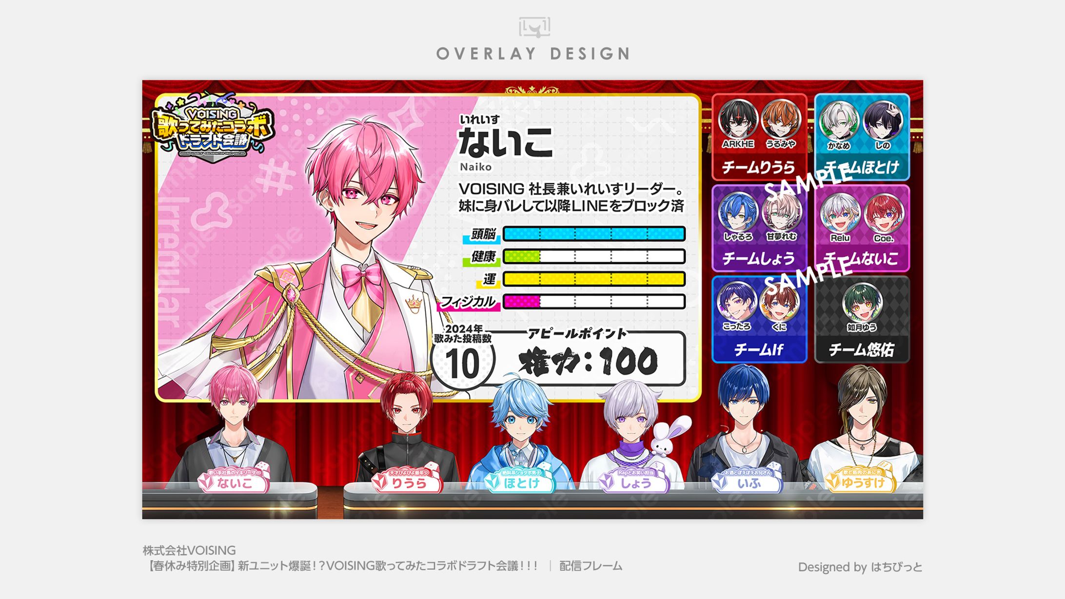 いれいす│オーバーレイ│【春休み特別企画】新ユニット爆誕！？VOISING歌ってみたコラボドラフト会議！！！-1