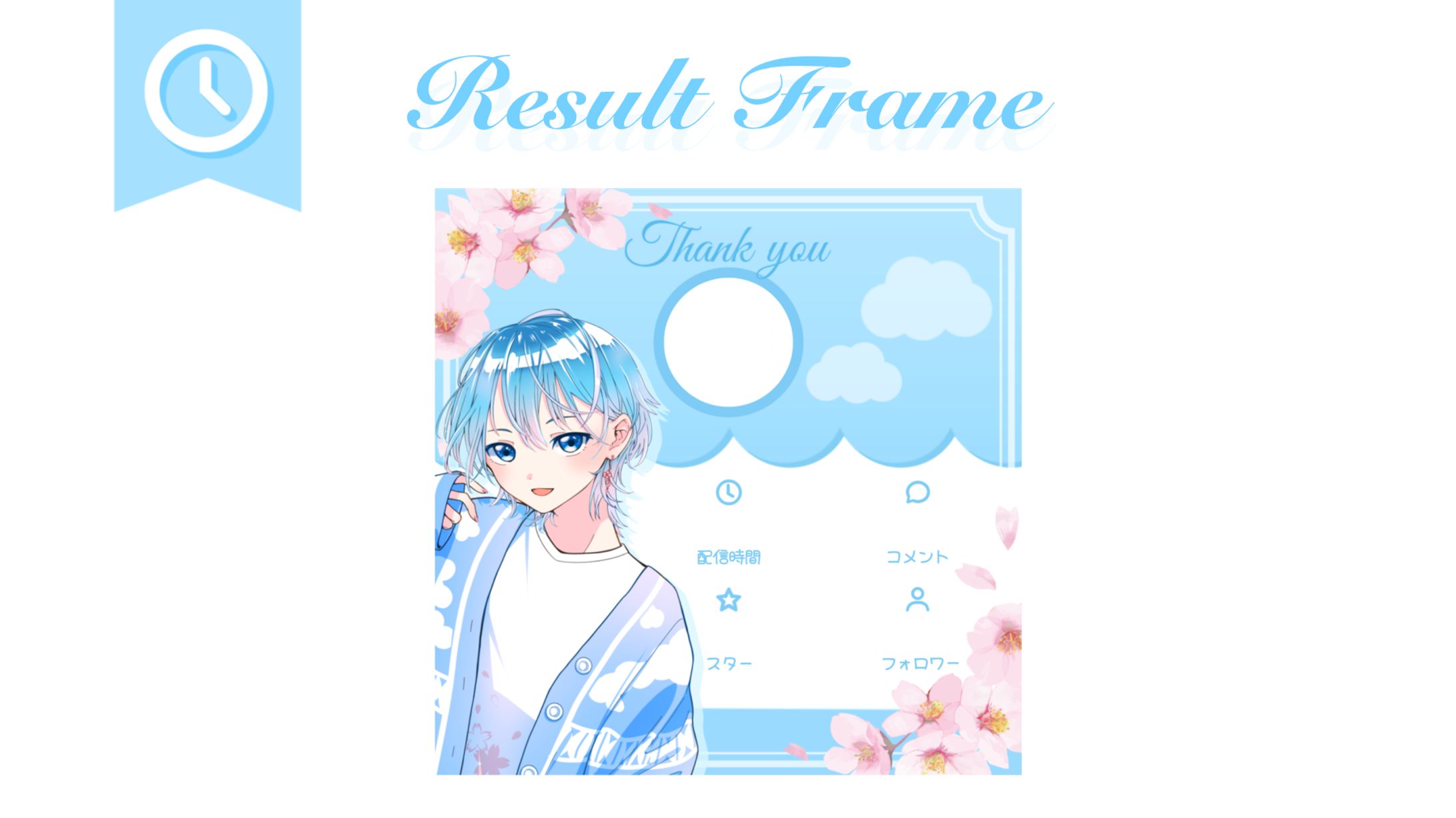 ハル様┊︎リザルトフレーム-1