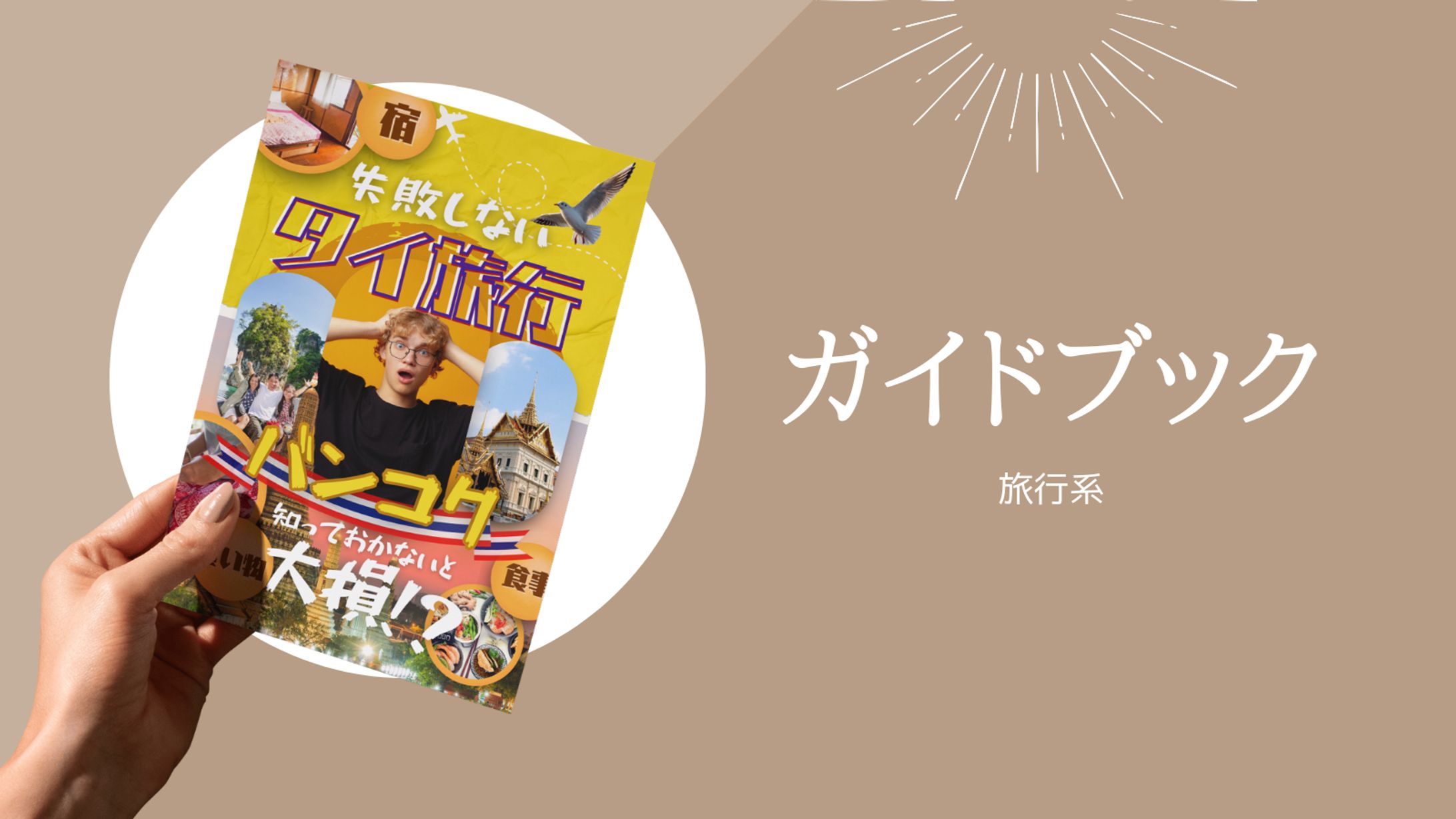 ガイドブック　旅行系-1