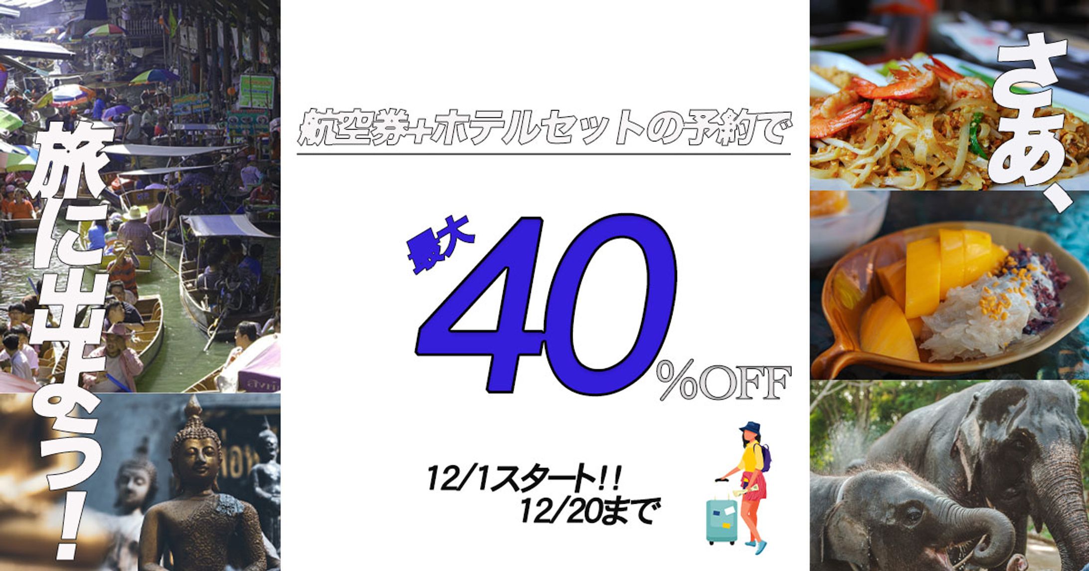 旅行バナー-1
