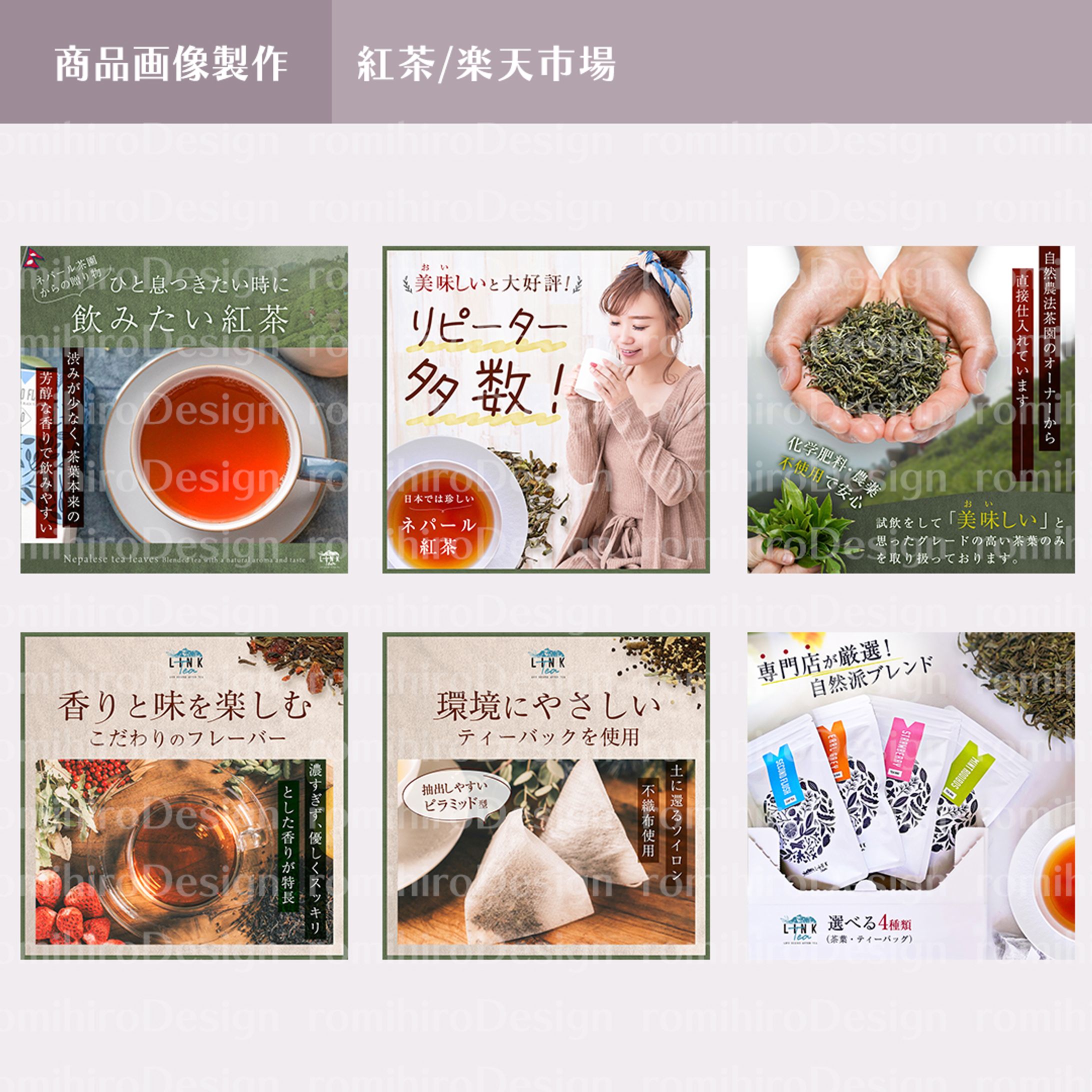 商品画像作成 / ハーブティー/ 楽天市場-1