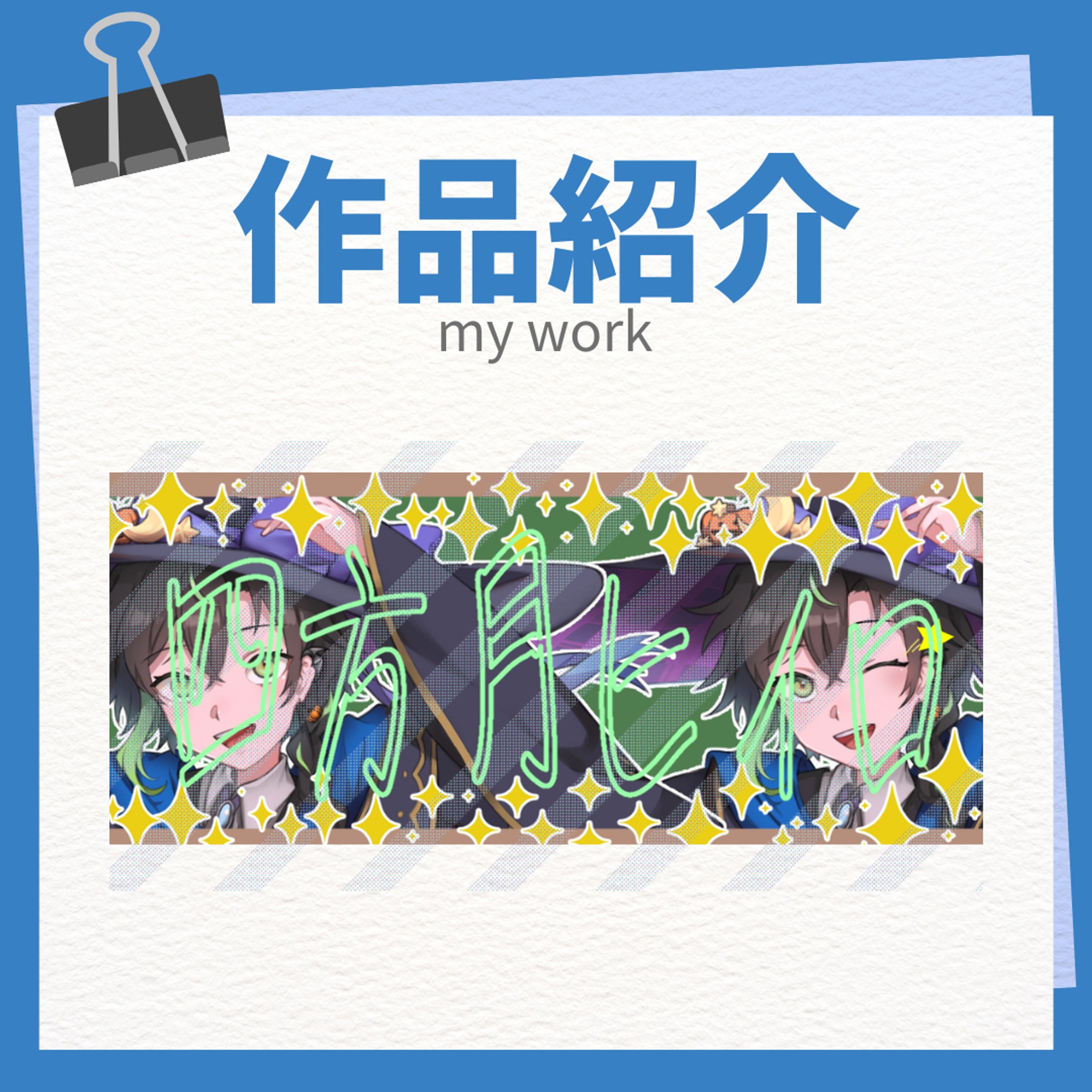 作品紹介 実績_10点-1