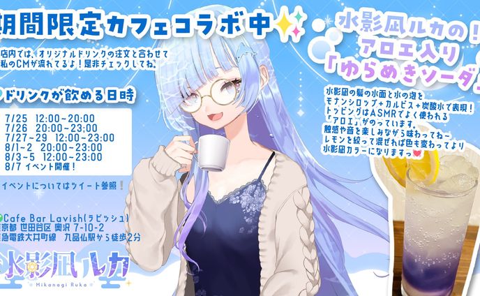 【ALA lnc.様】VTuber Cafe＆Barリアル企画