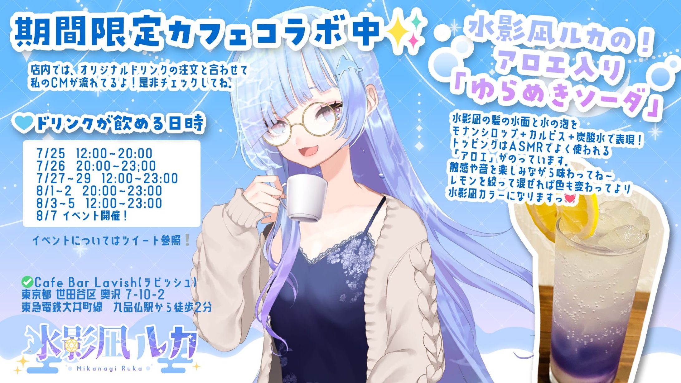 【ALA lnc.様】VTuber Cafe＆Barリアル企画-1